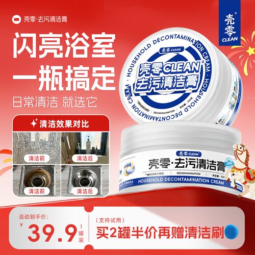 壳零去污擦擦膏懒人多用