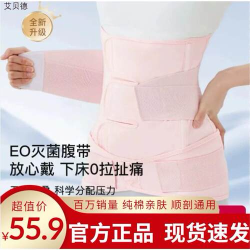 艾贝德收腹带产后【Eo灭