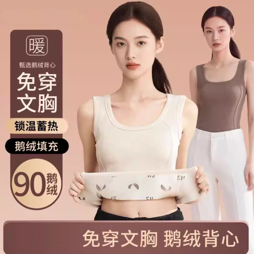 轻奢内衣90白鹅绒新国标保暖背心秋冬女带胸垫内搭打底衣,女士内衣/男士内衣/家居服,保暖背心,淘宝优惠券,粉丝福利购,淘宝优惠卷