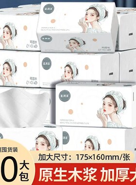 柔润洁40包整箱发货抽取160mmx175mm原生浆加大纸抽普通厨房纸巾