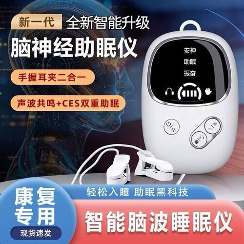 睡眠仪助眠器耳夹手握严