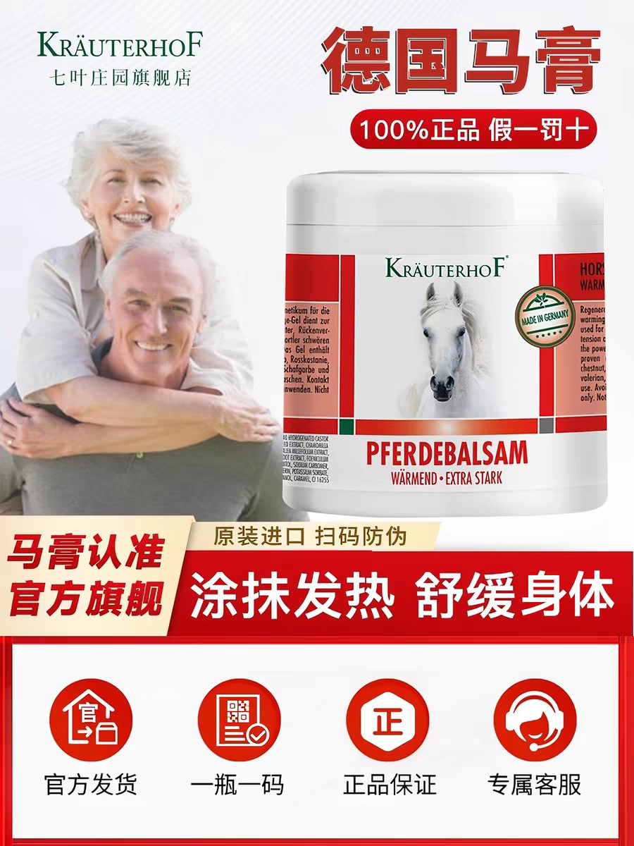 德国马膏七叶庄园原装正品官方旗舰店进口马油膏马栗按摩凝胶