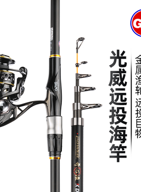 光威海竿套装海杆单竿旗舰官方碳素超硬远投竿全套抛竿海钓鱼竿