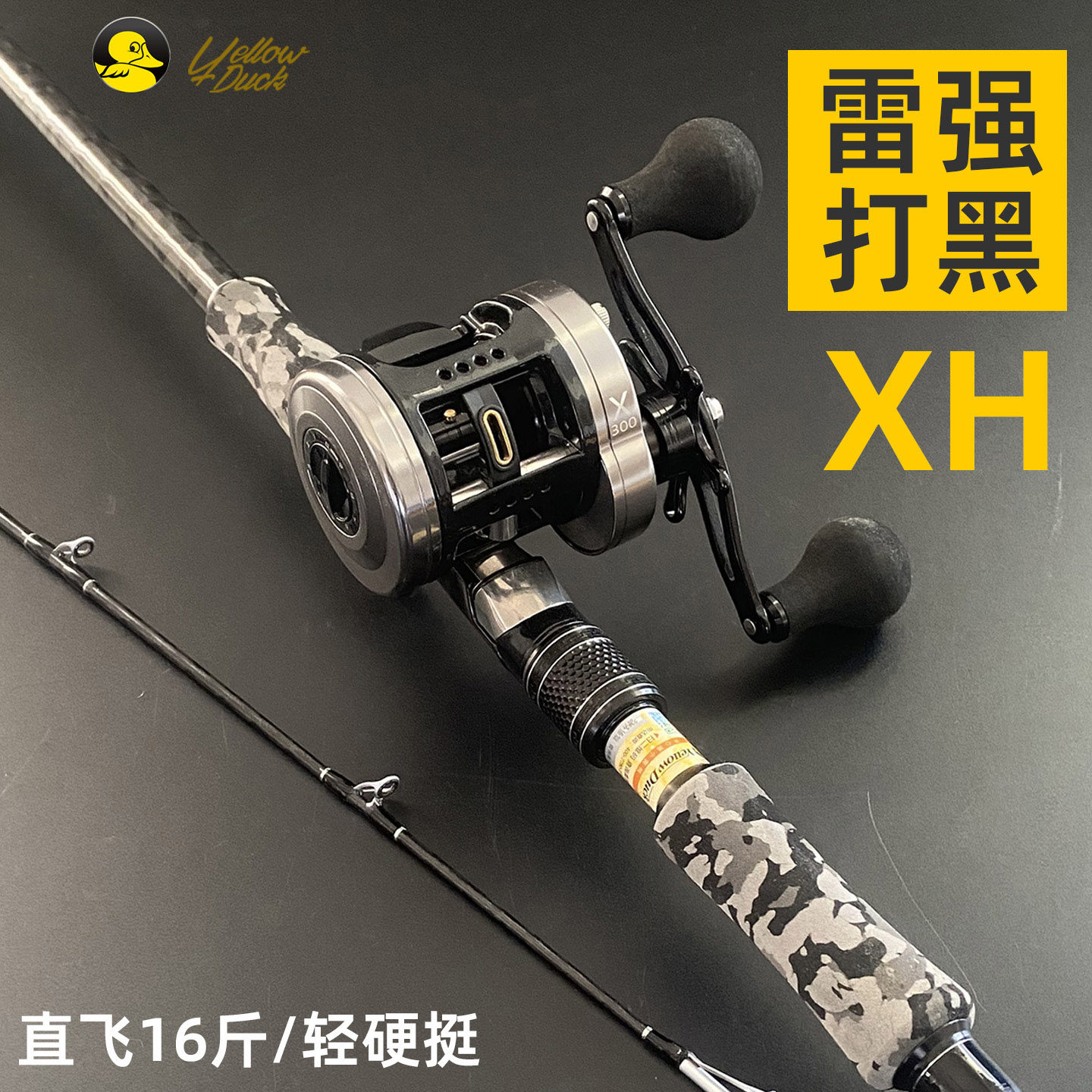 小黄鸭雷强套装高端超轻超硬2.28米XH碳素打黑全套装备雷强竿远投