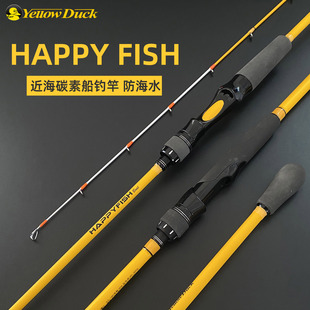 小黄鸭船钓竿单竿近海船杆海钓慢摇竿黑鱼黄鱼鲈鱼金属鼓轮防海水