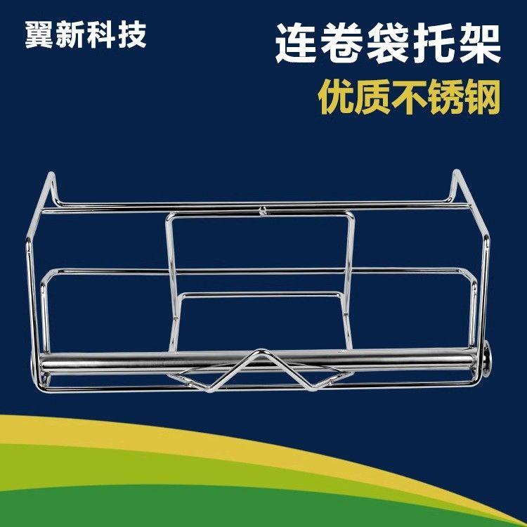 超市专卖店连卷袋支架散装区环保电镀手撕袋挂架新款不锈钢挂式