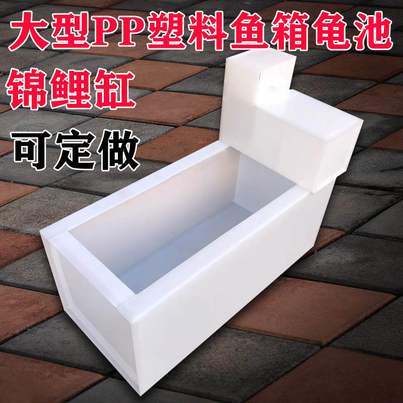 加厚pp塑料水池大号饭店养鱼箱家用水产养殖箱锦鲤兰寿清水过滤槽