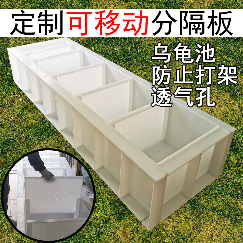 pp塑料板大型养乌龟养鱼隔板移动