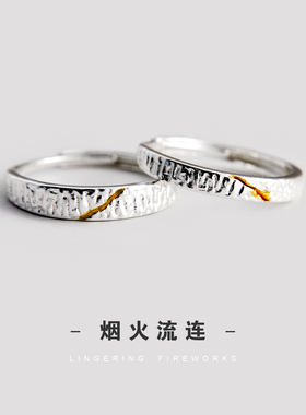烟火流连原创纯银情侣戒指开口款