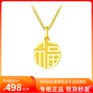黄金福牌吊坠女足金999项链纯金劲饰送锁骨项链新年礼物送女友