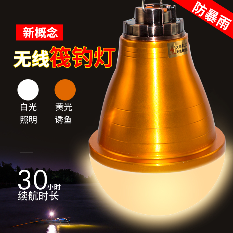 野成筏钓灯夜钓灯钓鱼灯LED黄光诱鱼灯强光超亮大功率夜光台钓灯