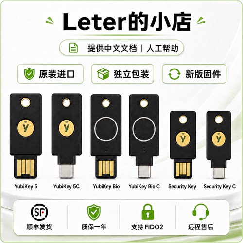 Yubikey 5.7.4 Fido2 安全密钥 全新固件 支持 OTP PIV OpenPGP