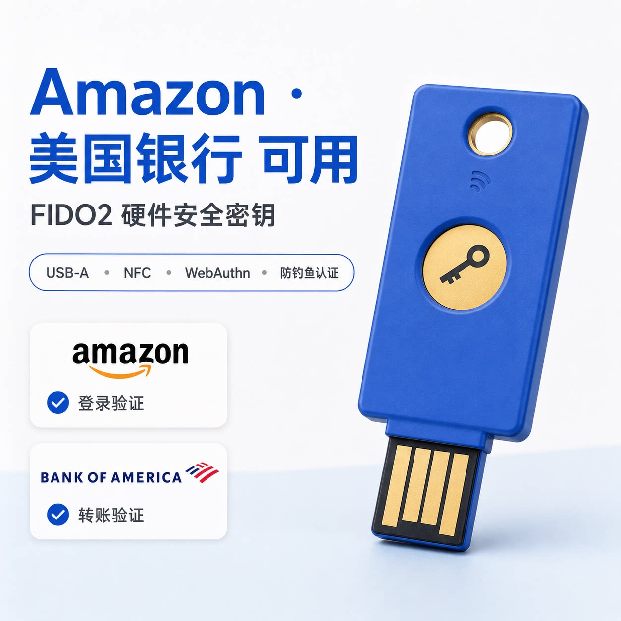 亚马逊安全密钥 FIDO2 Passkey 美国银行 谷歌 Google USB BOA BN
