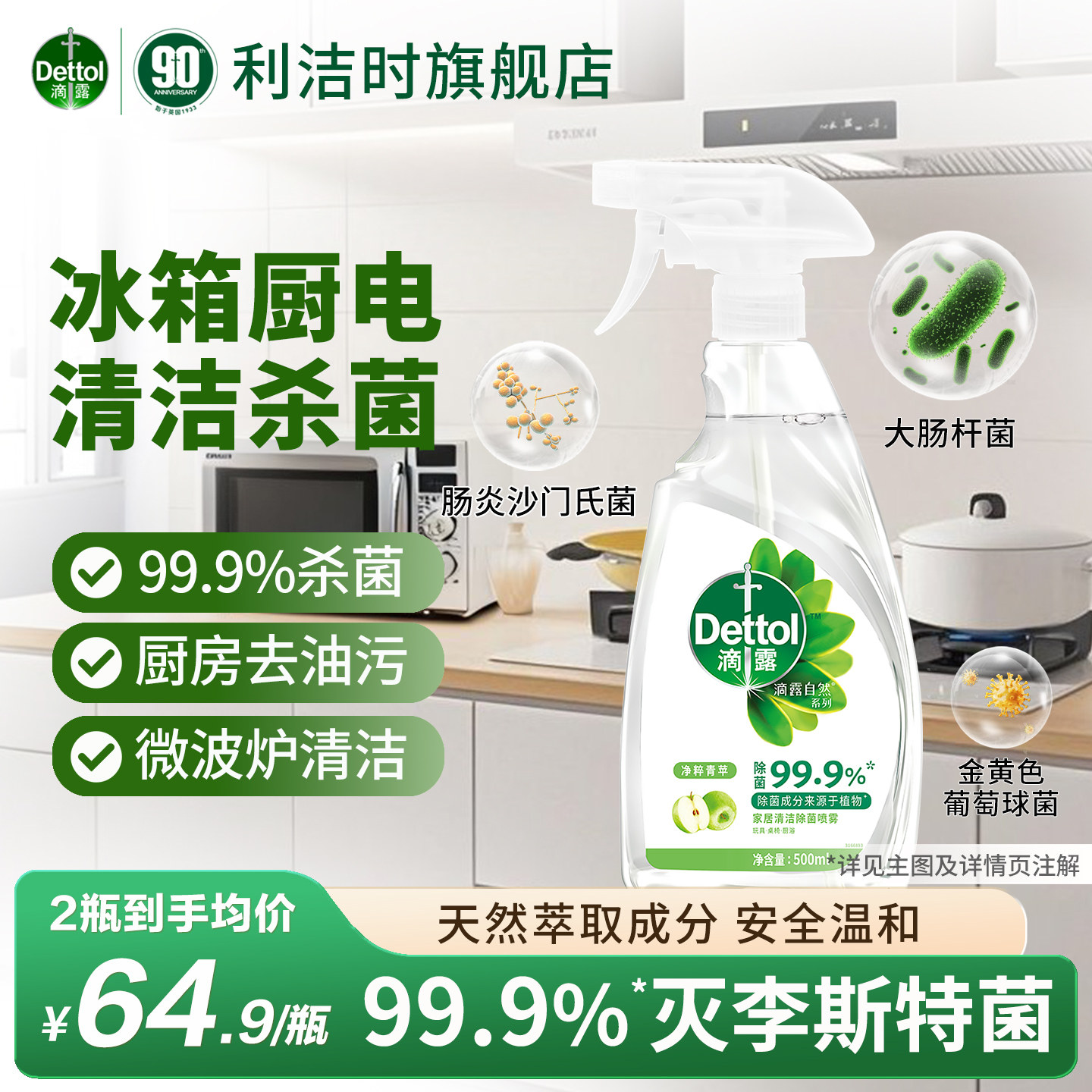 滴露冰箱清洁剂家居除菌消毒杀菌喷雾厨房除味去油污儿童玩具可用,洗护清洁剂/卫生巾/纸/香薰,消毒液,淘宝优惠券,粉丝福利购,淘宝优惠卷