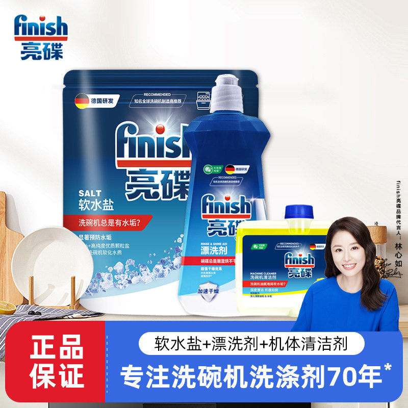 finish亮碟洗碗机专用洗涤剂洗碗粉辅助剂机体清洁剂250ml西门子