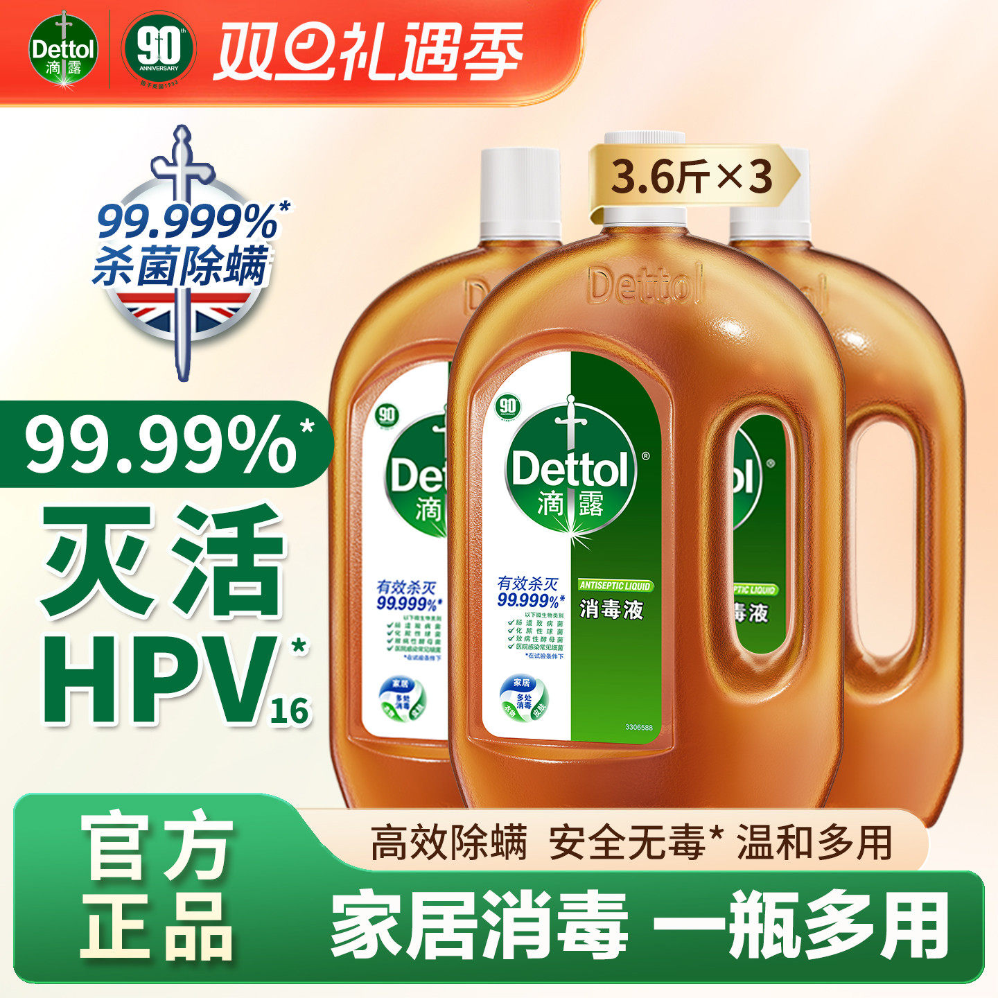 滴露消毒液家用杀菌衣物洗衣清洁