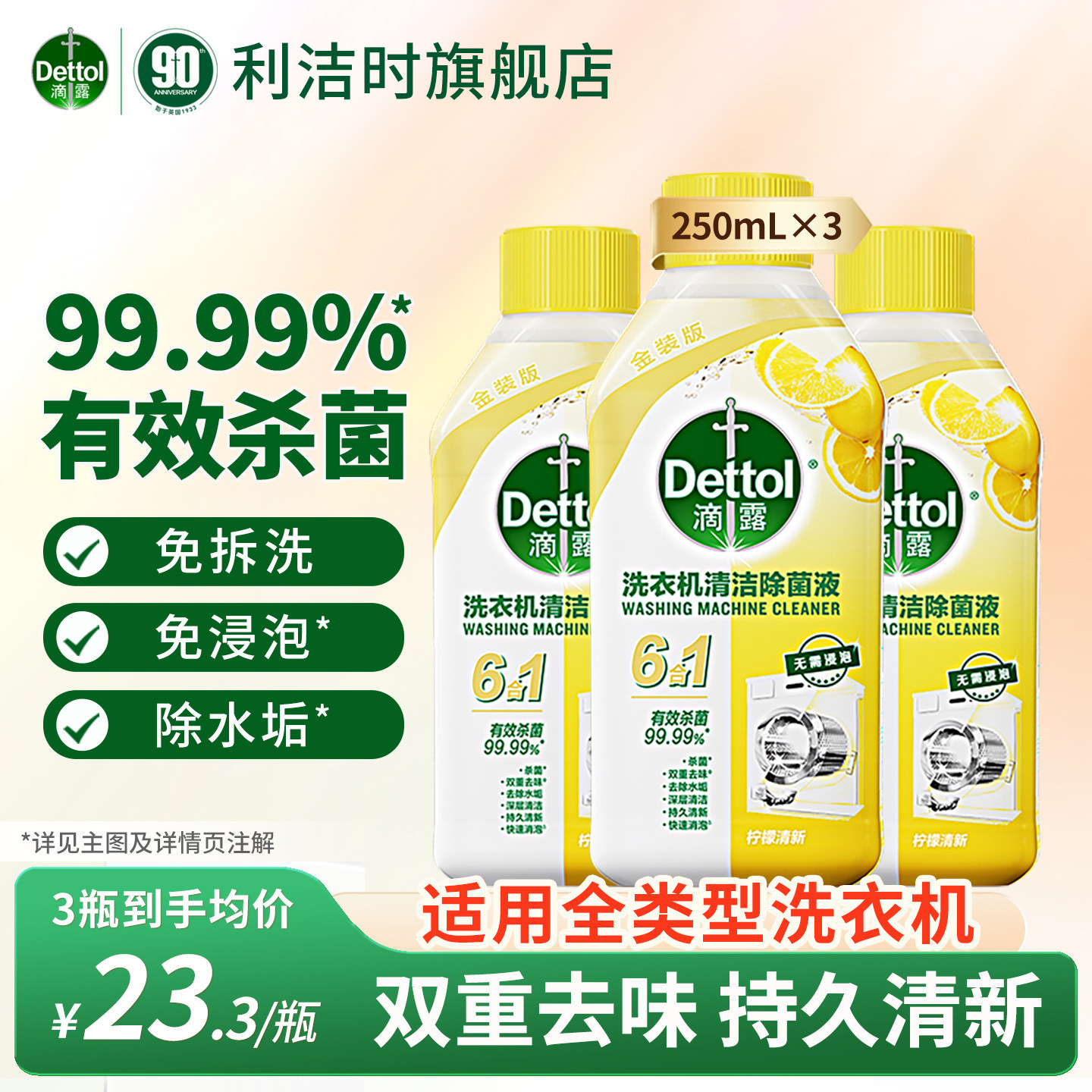 滴露洗衣机清洗剂清洁剂强力除垢杀菌波轮滚筒专用清洗液消毒除菌