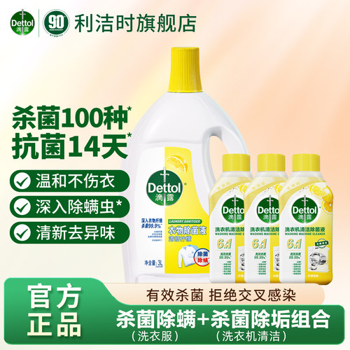 洗衣机清洁剂+洗衣物除菌液组合