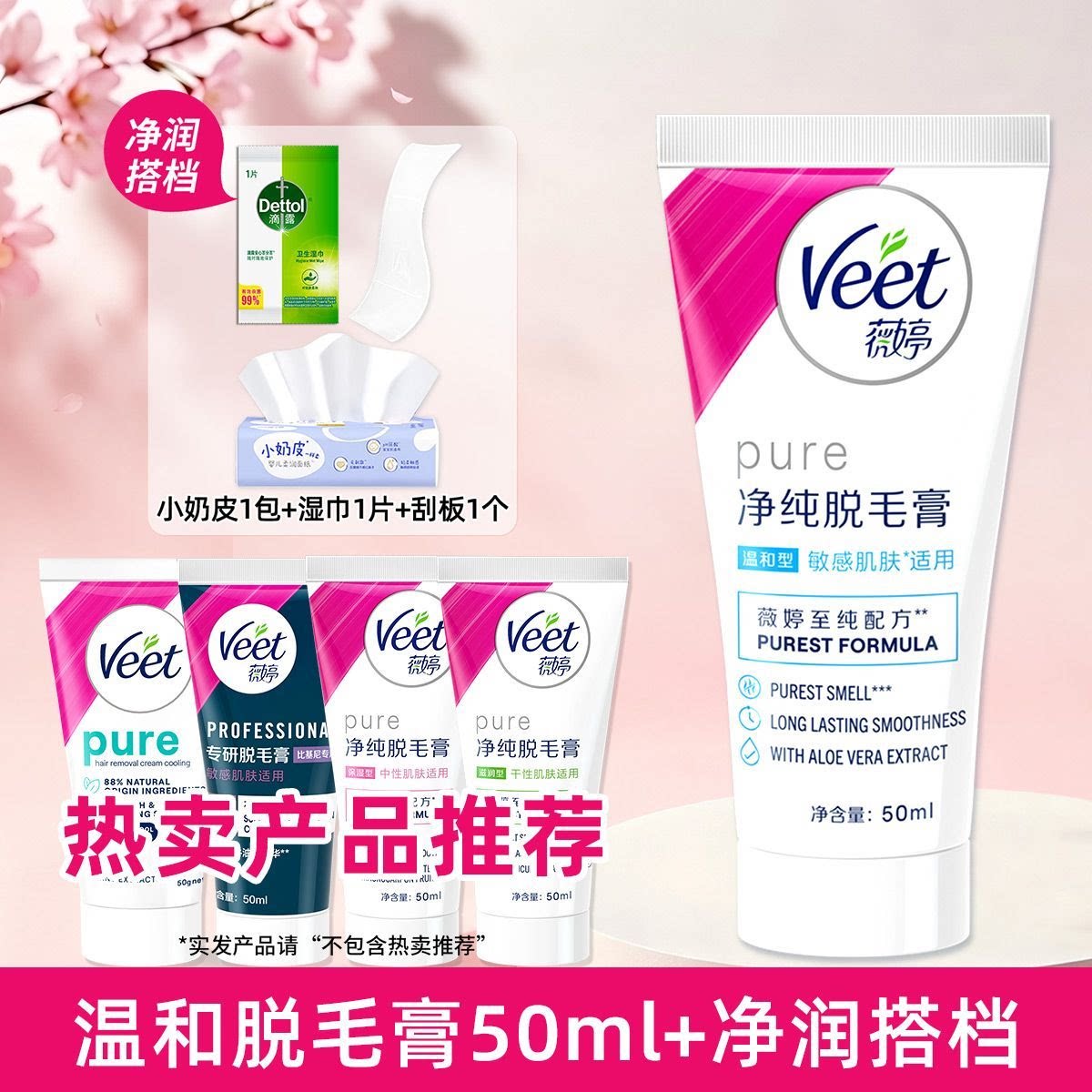 Veet/薇婷净纯温和型脱毛膏全身非私密处脱毛神器30g/50ml/200ml