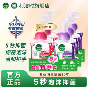 滴露泡沫洗手液250ml 家用泡沫型儿童抑菌非杀菌消毒 6非补充装