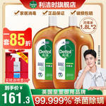 滴露消毒液1.8L*2家用杀菌室内地板衣物宠物除菌含氯非酒精消毒水