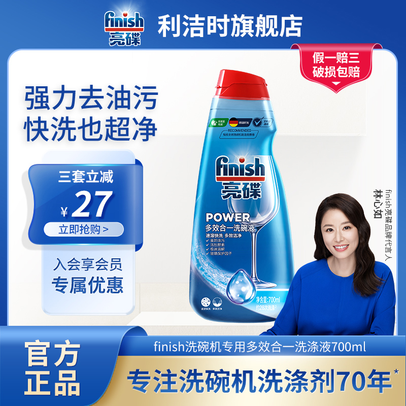 finish洗碗机多效洗涤剂洗碗液