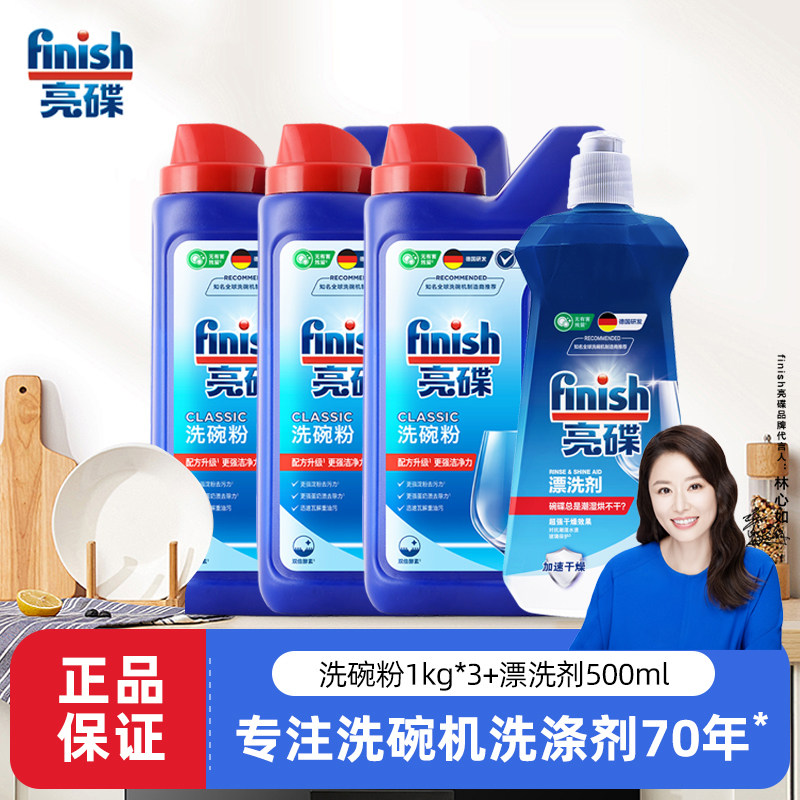 finish亮碟洗碗机专用洗涤剂洗碗粉非洗碗块美的西门子通用