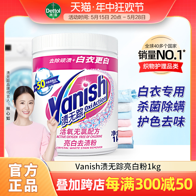 Vanish无踪去渍粉漂白剂