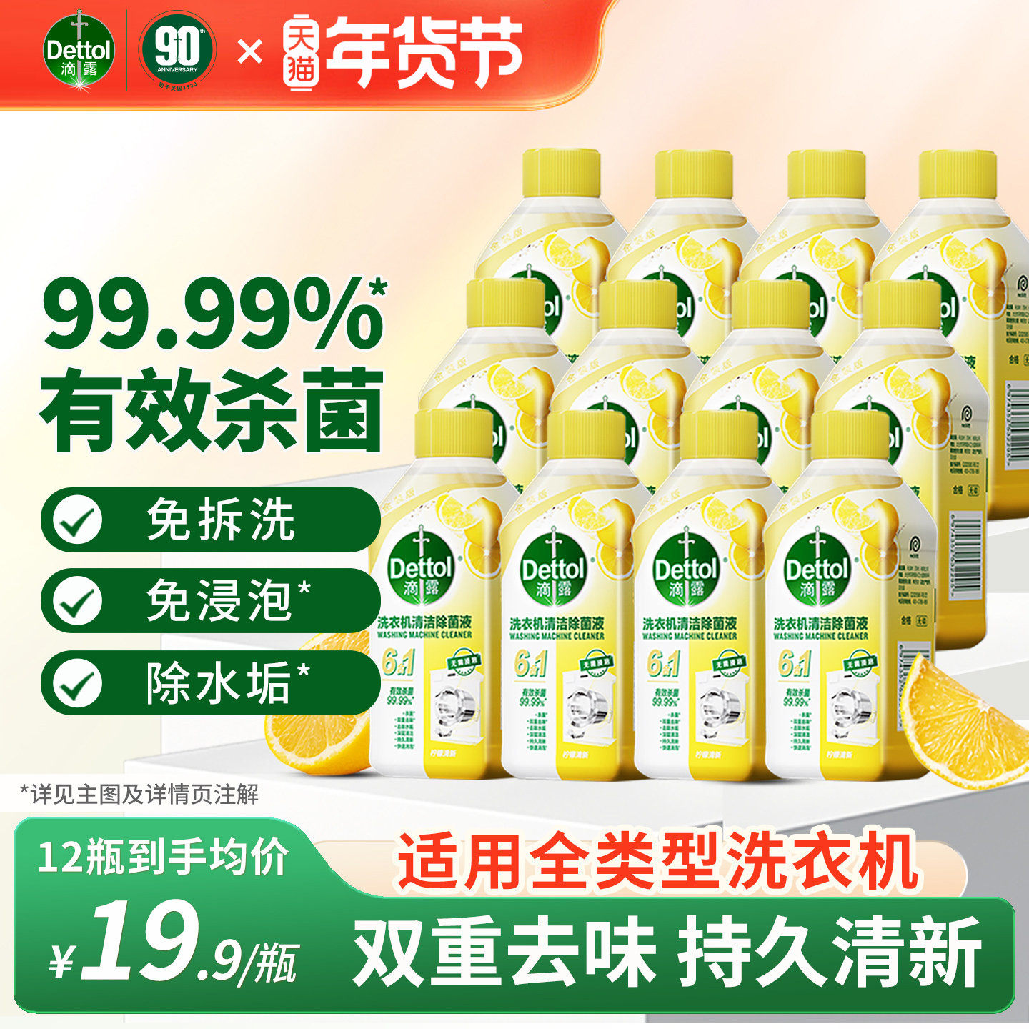 滴露洗衣机清洗剂滚筒洗衣机专用清洁剂除垢杀菌除臭味去污消毒液