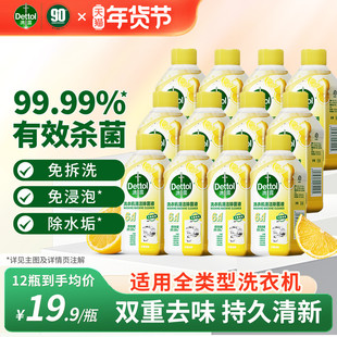 滴露洗衣机清洗剂滚筒洗衣机专用清洁剂除垢杀菌除臭味去污消毒液