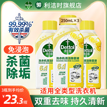 滴露洗衣机清洗剂强力除垢杀菌槽波轮滚筒专用清洁污渍神器免浸泡