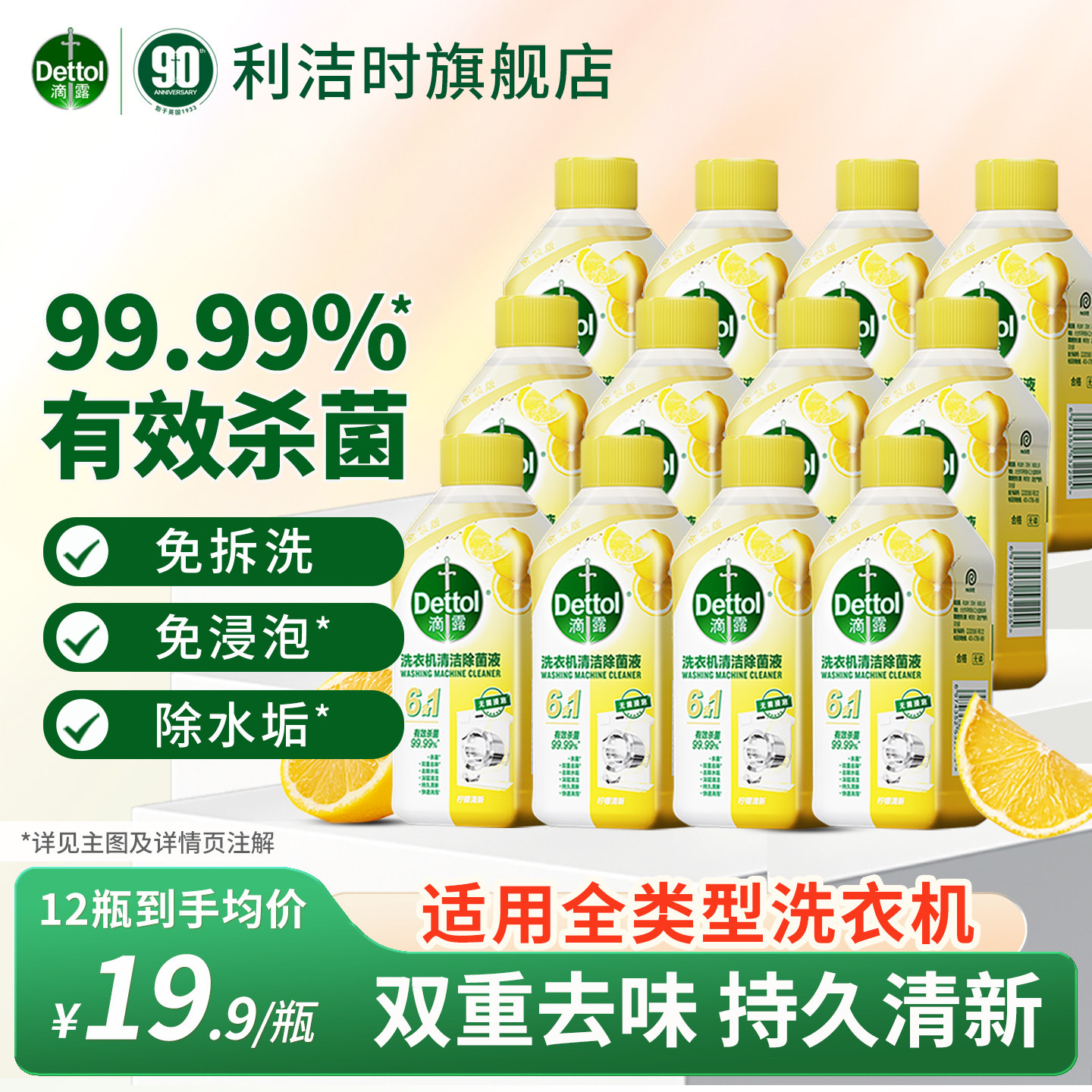 滴露洗衣机清洗剂滚筒洗衣机专用清洁剂除垢杀菌除臭味去污消毒液