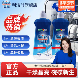 finish亮碟洗碗机专用洗涤剂漂洗剂*3非洗碗粉光亮剂美的清洁剂