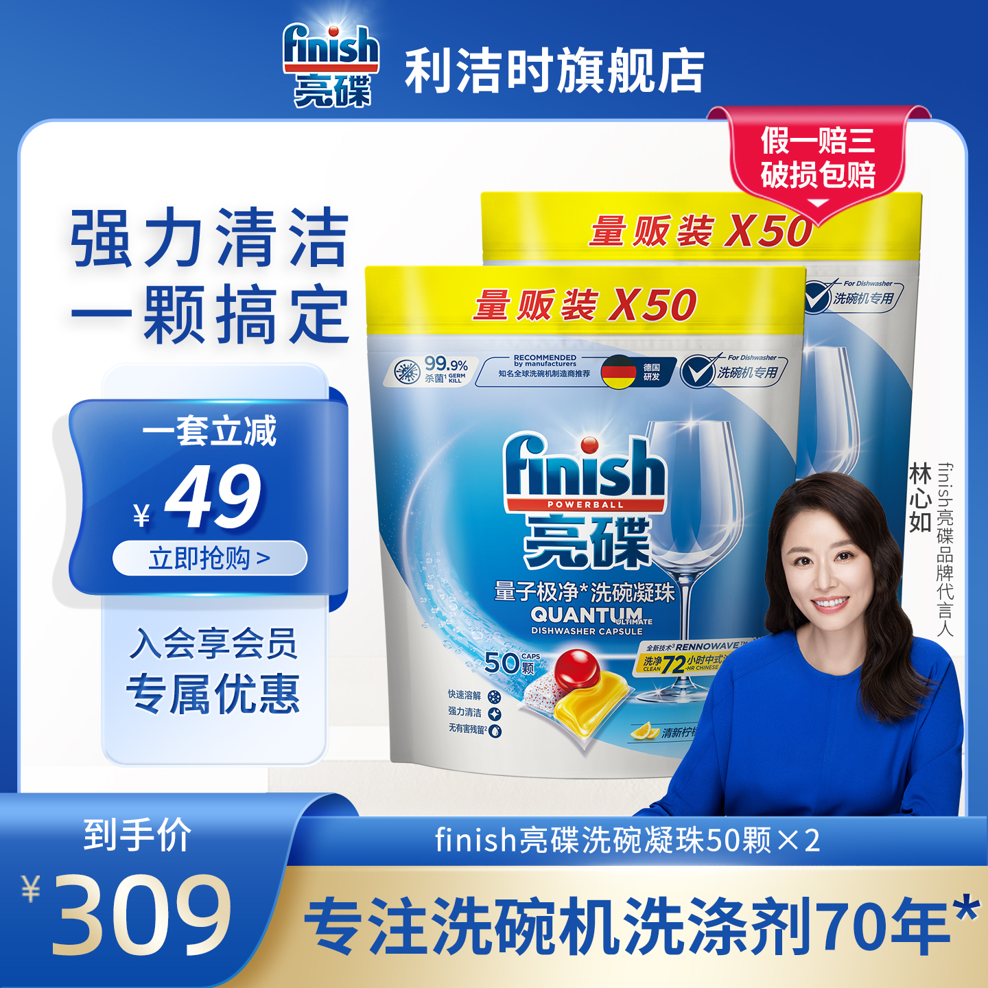 finish亮碟洗碗凝珠100颗