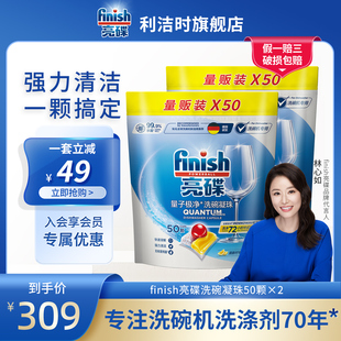西门子通用 finish亮碟洗碗机专用洗碗凝珠50洗涤剂多效合一美