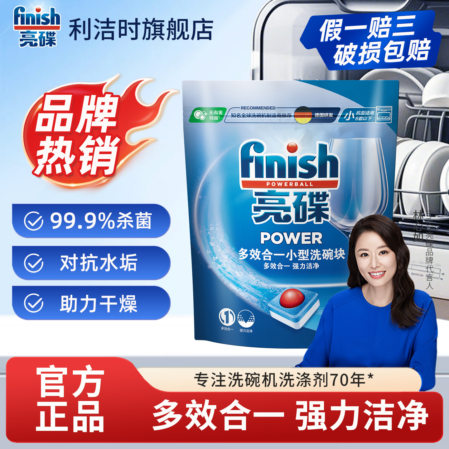 finish亮碟洗碗机专用洗涤剂多效合一全机型洗碗块清洗剂24块