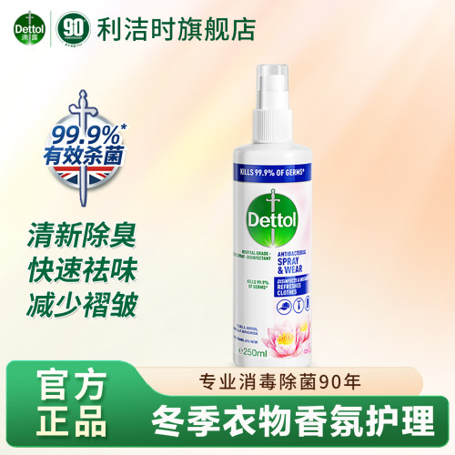滴露衣物多效护理喷雾