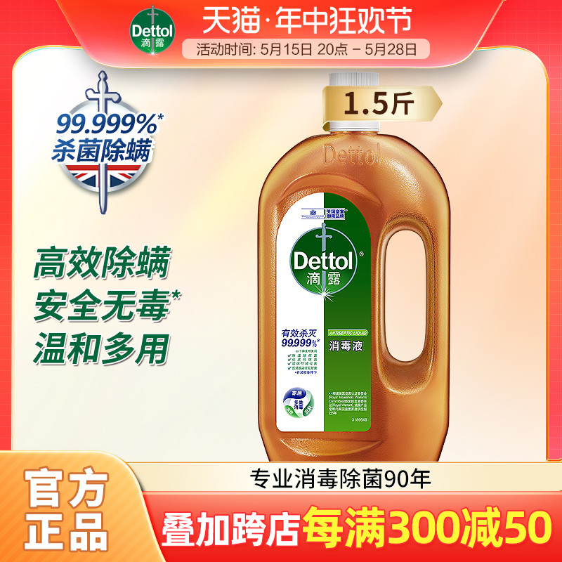 滴露消毒液家用衣物宠物杀菌除螨洗衣机适用非84含氯消毒水1.5斤