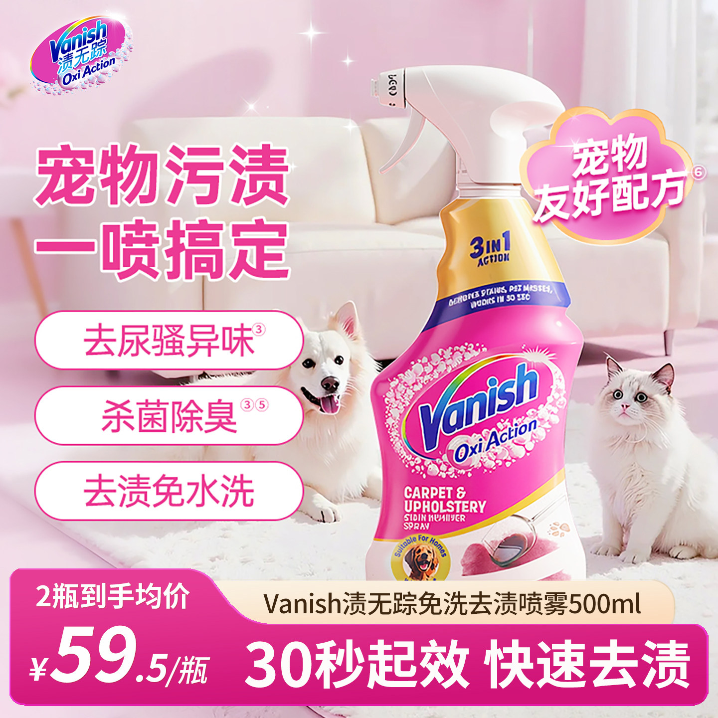 Vanish渍无踪免洗去渍喷雾宠物除臭剂猫砂狗尿除味除菌喷雾免水洗