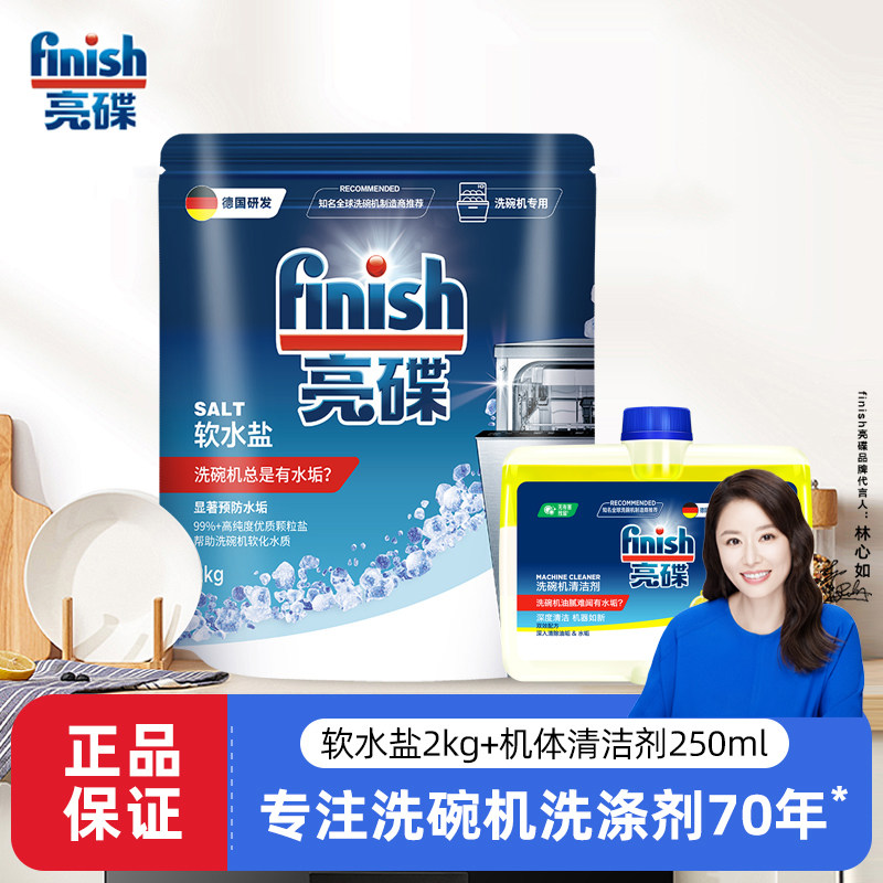 finish亮碟洗碗机专用洗涤剂洗碗粉辅助剂机体清洁剂250ml西门子