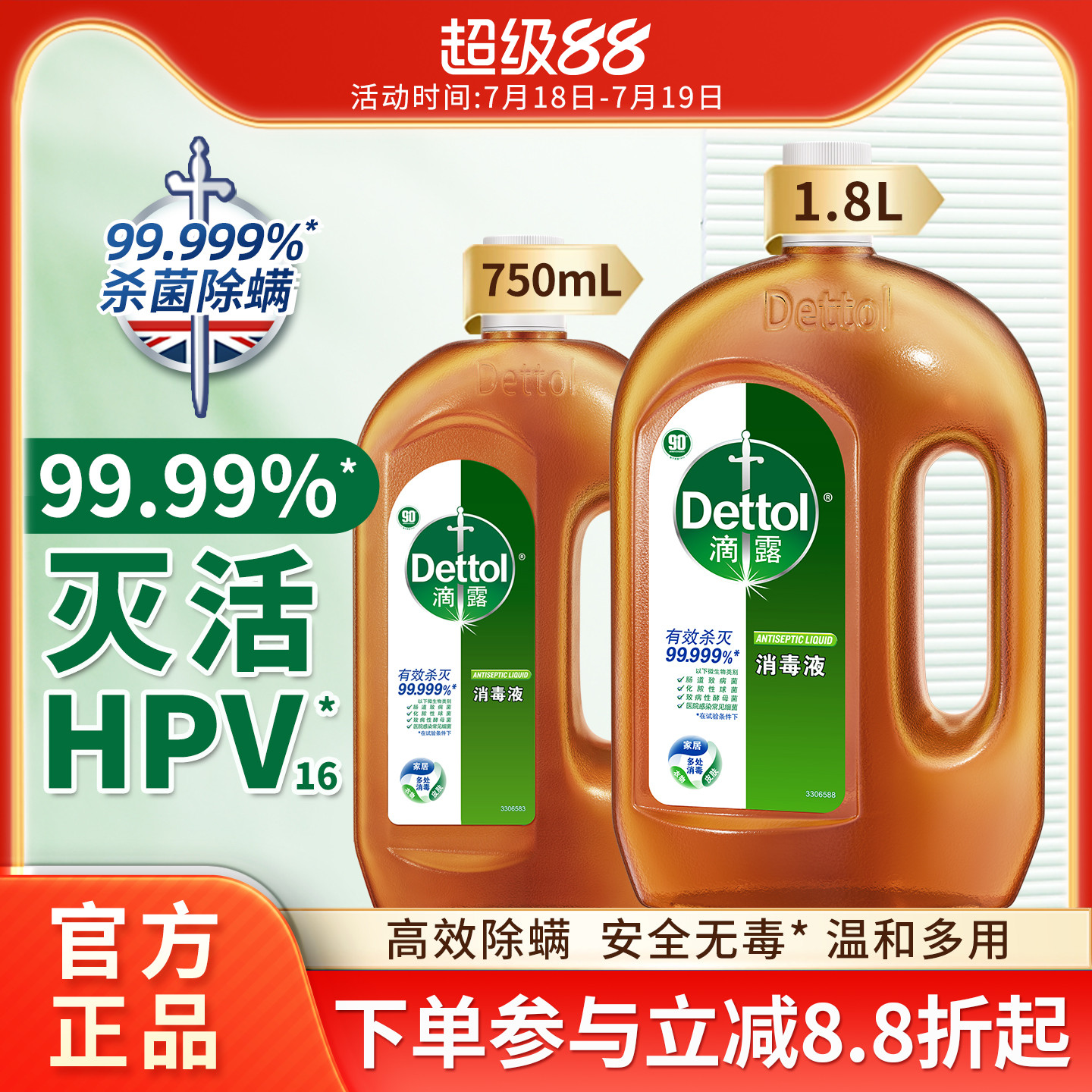 滴露消毒液家用杀菌除螨衣物拖地消毒水1.8L+750ml