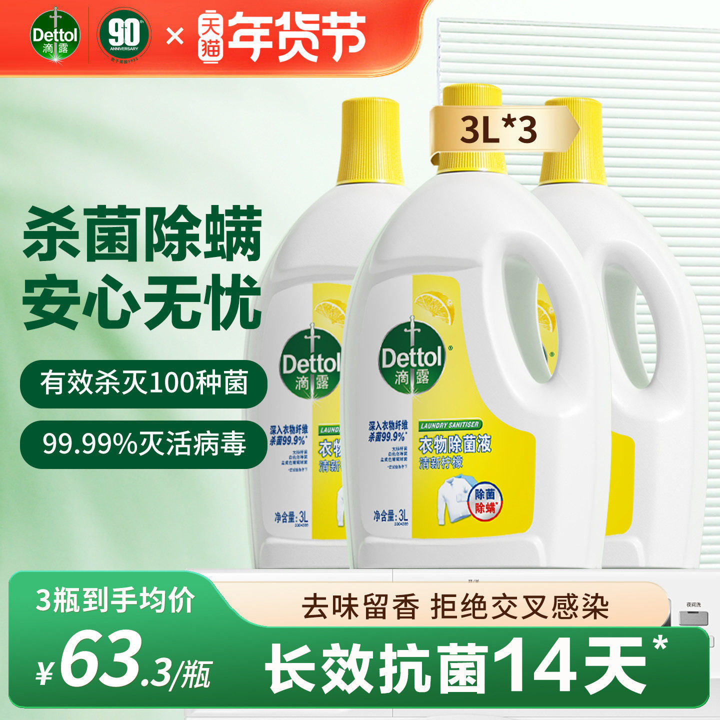 滴露衣物除菌液消毒液杀菌除螨滚筒波轮洗衣机专用内衣内裤3L*3瓶