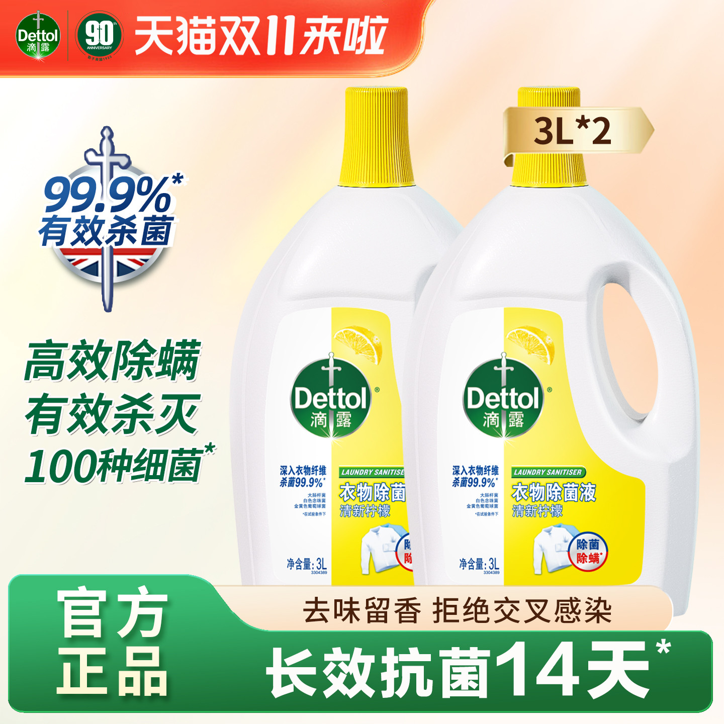 滴露衣物除菌液柠檬3L*2家用女士内衣裤除螨杀菌非消毒液官方正品
