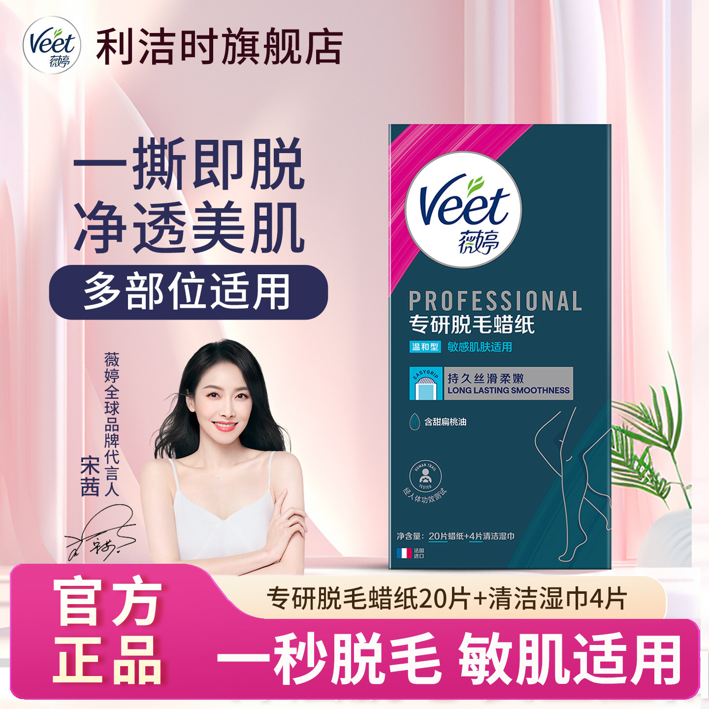 Veet/薇婷薇婷专研脱毛蜡纸娇嫩肌适用20片男女士学生蜜蜡V区脱毛