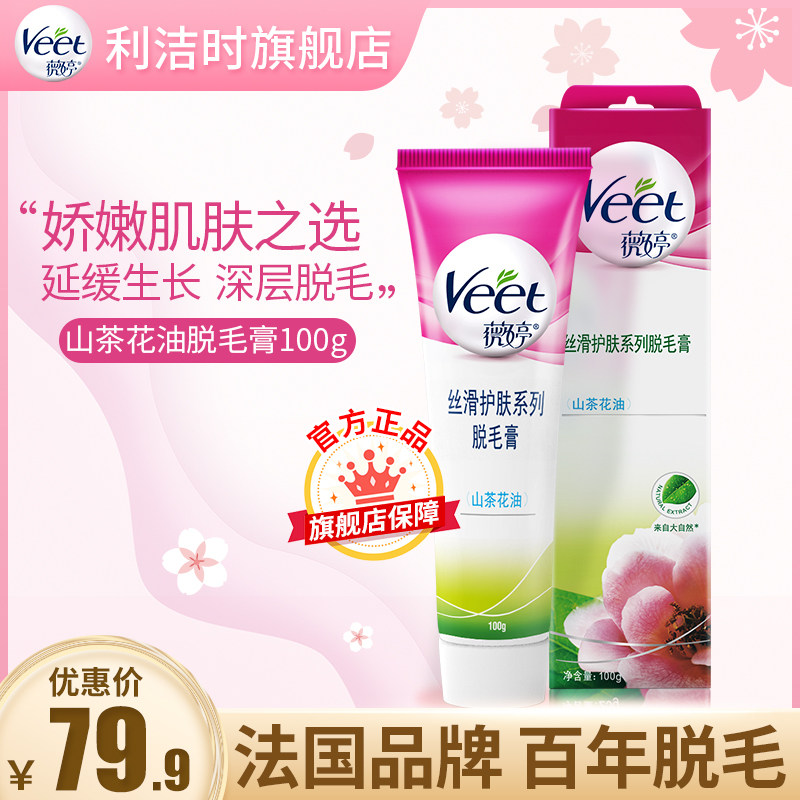 Veet薇婷山茶脱毛膏女腋下男女士学生全身非私处非永久非喷雾去毛