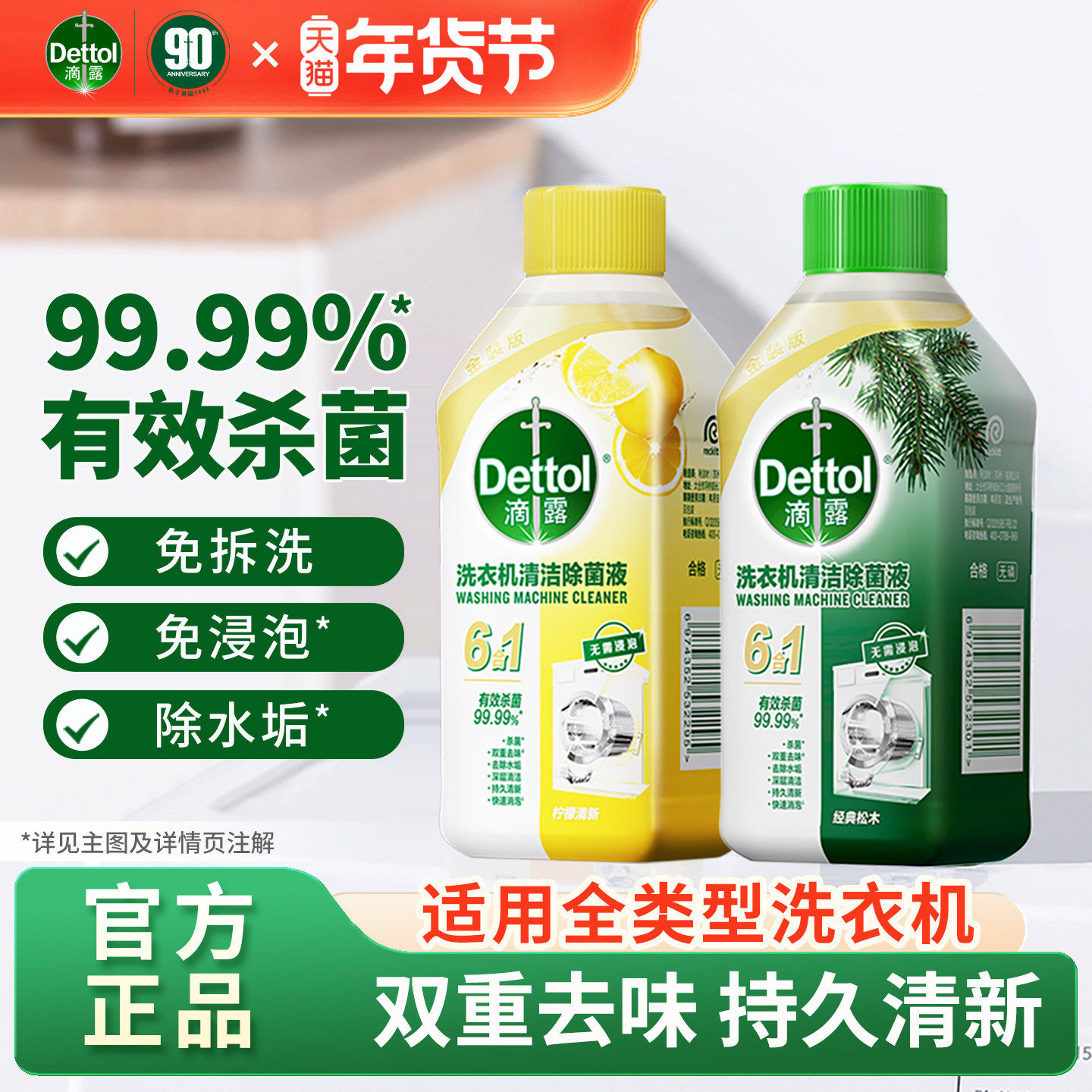 滴露洗衣机清洗剂清洁剂强力除垢杀菌滚筒波轮式洗衣机消毒清洗液