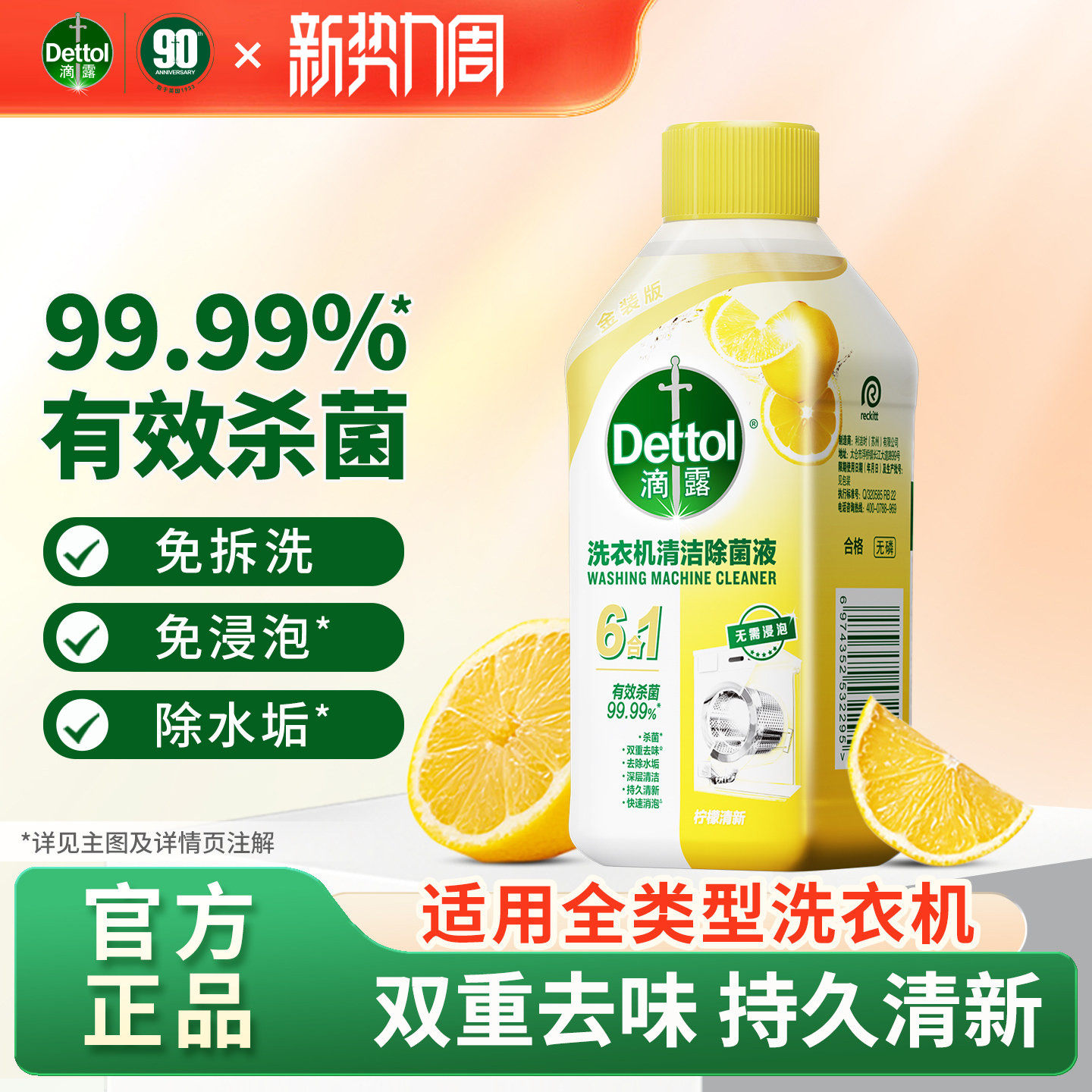 滴露洗衣机清洗剂强力除垢杀菌波轮滚筒洗衣机槽专用免浸泡消毒液