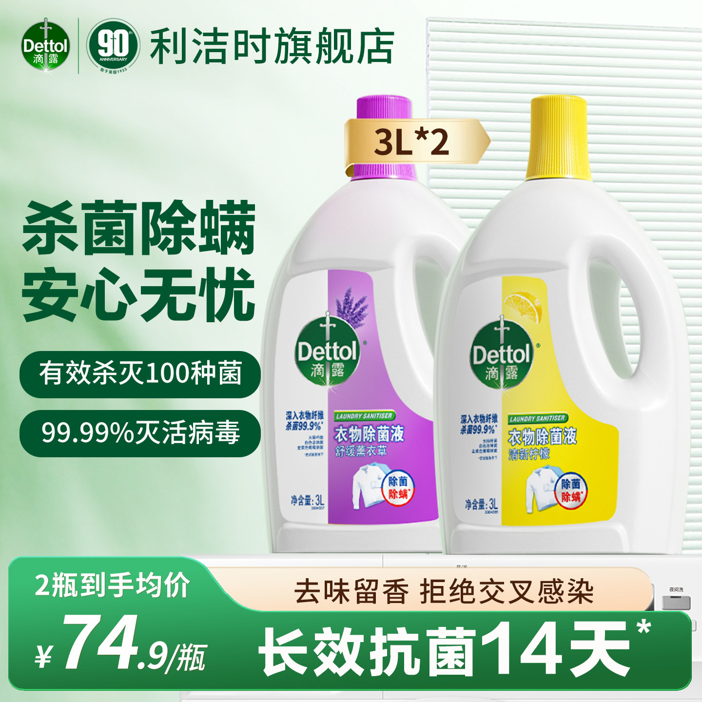 滴露衣物除菌液3L*2内衣内裤女士杀菌除螨洗衣机非消毒液官方正品