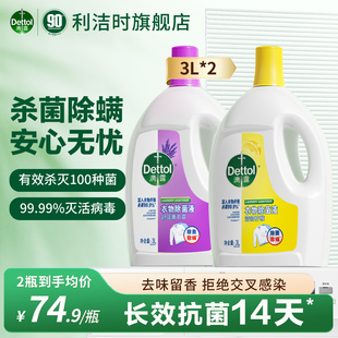 滴露衣物除菌液3L*2内衣内裤女士杀菌除螨洗衣机非消毒液官方正品