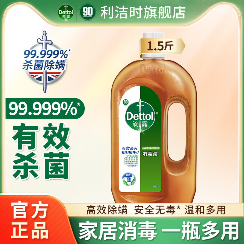 滴露消毒液家用洗衣杀菌洗衣机用